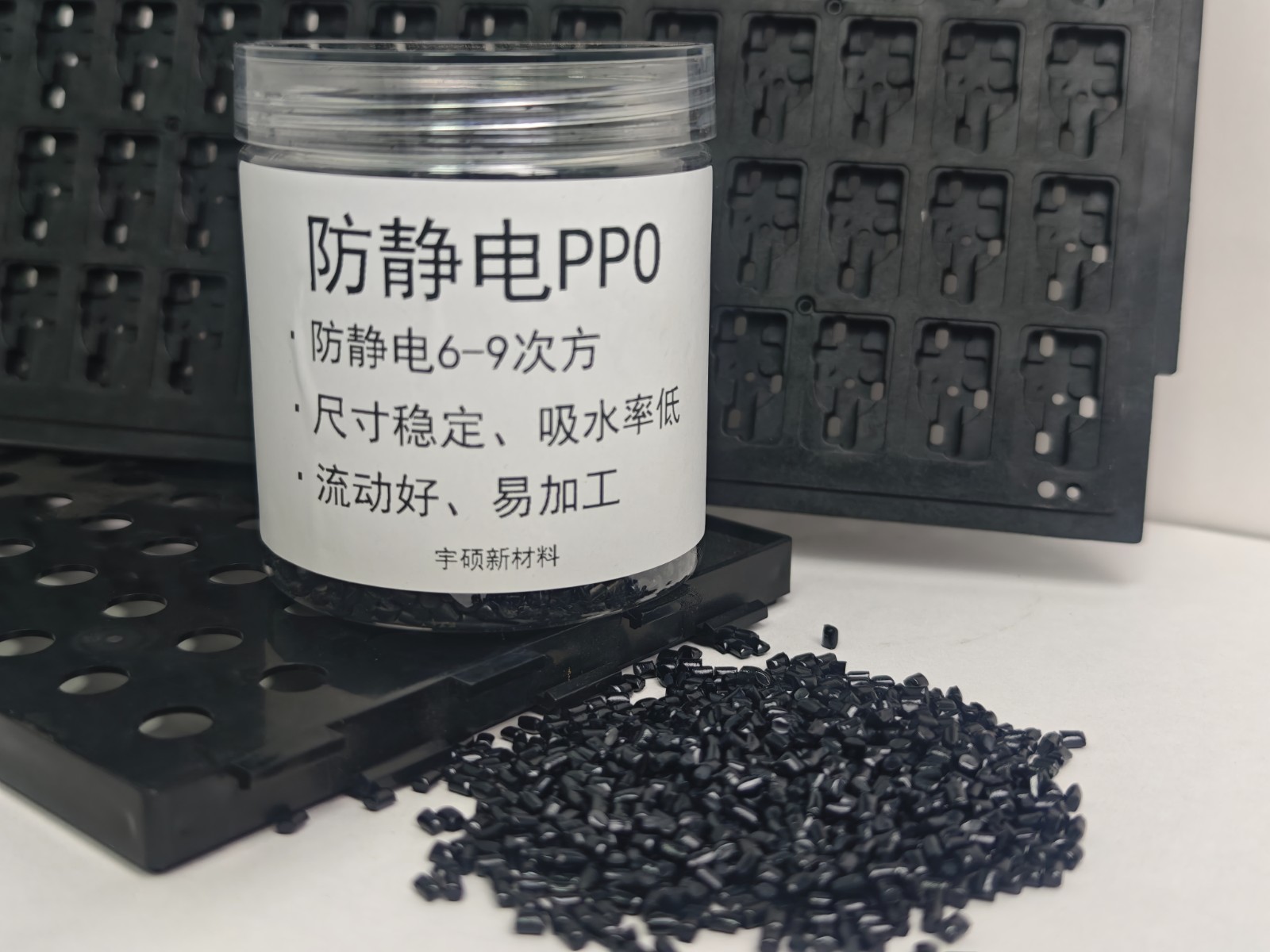 防靜電PPO特性及在防靜電托盤領域的應用